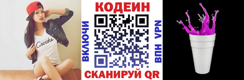 Codein напиток Lean (лин)  дарнет шоп  Малая Вишера 